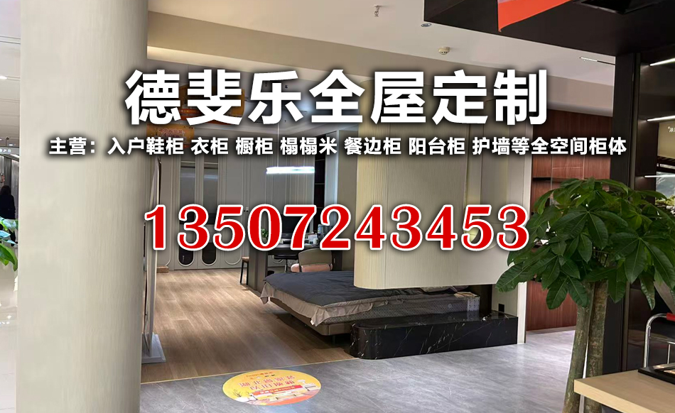 德斐乐居潜江线上分站
